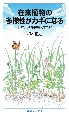 在来植物の多様性がカギになる　日本らしい自然を守りたい