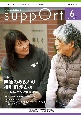 さぽーと　特集：障害のある人の権利擁護支援ー成年後見と意思決定ー　2023・6　知的障害福祉研究（797）