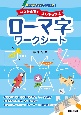 いつからでもはじめられる　ローマ字ワークシート