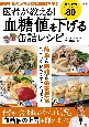 医者が教える！　血糖値を下げる缶詰レシピ