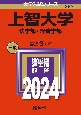 上智大学（法学部・経済学部）　2024