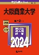 大阪商業大学　2024