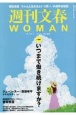 週刊文春WOMAN　特集：いつまで働き続けますか？（18）