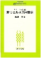 新ウェルネス栄養学