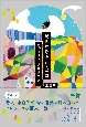 現代短歌版百人一首　花々は色あせるのね