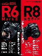 キヤノンEOS　R6　Mark2／R8完全ガイド