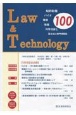 L＆T　Law＆Technology　2023．7（100）