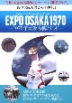 EXPO　OSAKA　1970－1970年大阪万博と日本－  