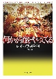 何かが道をやってくる【新訳版】