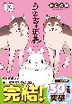 うさぎは正義（13）