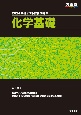 共通テスト総合問題集　化学基礎　2024