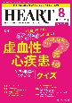 ハートナーシング　特集：くり返し解けて、あいまい知識が明確に！虚血性心疾患ケア　Vol．36No．8（2023　ベストなハートケアをめざす心臓疾患領域の専門看護誌