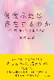 何故私達は存在するのか　気・理・道の作り出す物語