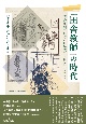 「田舎教師」の時代　明治後期における日本文学・教育・メディア