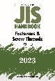 JIS　HANDBOOK　2023　Fasteners　＆　Screw　Threads／ねじ　ENGLISH　VERSION