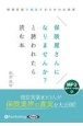 保険屋さんになりませんか？と誘われたら読む本