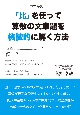 中学受験「比」を使って算数の文章題を機械的に解く方法