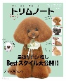 トリムノート　Dog　hair　Collection（5）