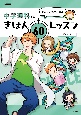 でんがん先生と学ぶ　中学理科のきほん　60レッスン