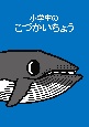 小学生のこづかいちょう（クジラ）　2024年版