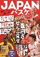 JAPANバスケを応援したい！　観戦がもっと楽しくなる！