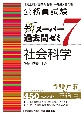 公務員試験新スーパー過去問ゼミ7　社会科学　地方上級／国家総合職・一般職・専門職