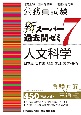 公務員試験新スーパー過去問ゼミ7　人文科学　地方上級／国家総合職・一般職・専門職