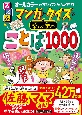 るるぶマンガとクイズで楽しく学ぶ！ことば1000