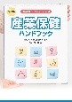 産業保健ハンドブック　改訂21版