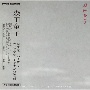 FM東京　パイオニア・サウンドアプローチ実況録音盤[初回限定盤]
