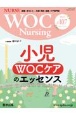 WOC　Nursing　Vol．11No．3　創傷・オストミー・失禁　予防・治療・ケア専門誌