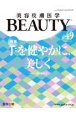 美容皮膚医学BEAUTY　Vol．6　No．6（49）