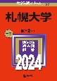 札幌大学　2024