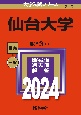 仙台大学　2024