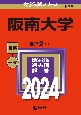 阪南大学　2024