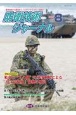 防衛技術ジャーナル　2023．8　最新技術から歴史まで、ミリタリーテクノロジーを読む（509）