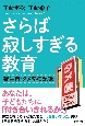 さらば寂しすぎる教育　福生市・タメ塾の記録　復刻版