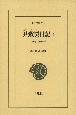 尹致昊日記　1895〜1896年（4）