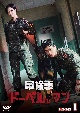 軍検事ドーベルマン　DVD－BOX1  