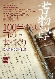 書物学　特集：100年くらい前の本づくり　近代日本の製本技術（24）