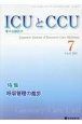 ICUとCCU　特集：呼吸管理の進歩　Vol．47　No．7　集中治療医学