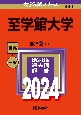 至学館大学　2024