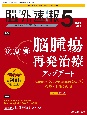 脳神経外科速報　特集：疾患別脳腫瘍再発治療アップデート　Vol．33ー5（2023　5