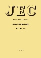 自励半導体電力変換装置　JEC－2440：2013
