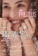 JAPAN　PRECIOUS　自慢したくなるほどの最高なブライダルリングを　BRIDAL　Autumn　2　ジュエリー専門誌の決定版（111）