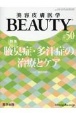 美容皮膚医学BEAUTY　Vol．6　No．7（50）