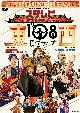 スタ☆レビ40周年　東西あわせて108曲　煩悩ライブ（DVD）  
