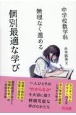 中学校数学科　無理なく進める　個別最適な学び