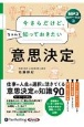 今さらだけど、ちゃんと知っておきたい　意思決定　MP3音声データCD（2）