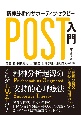 精神分析的サポーティブセラピー（POST）入門